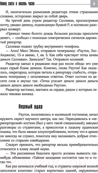 Изображение товара Книга АСТ Вторжение с Альдебарана (Лем С.)