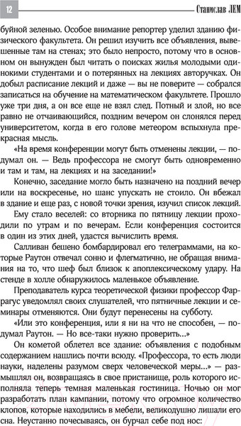 Изображение товара Книга АСТ Вторжение с Альдебарана (Лем С.)
