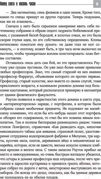 Изображение товара Книга АСТ Вторжение с Альдебарана (Лем С.)