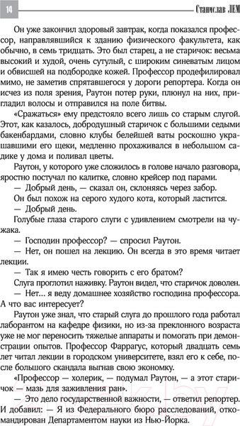 Изображение товара Книга АСТ Вторжение с Альдебарана (Лем С.)