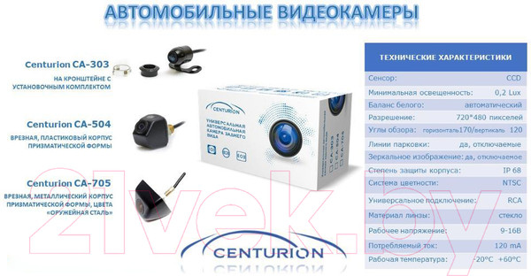 Изображение товара Камера заднего вида Centurion CA-504