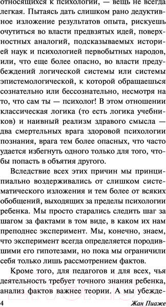 Изображение товара Книга АСТ Речь и мышление ребенка. Эксклюзивная классика (Пиаже Ж.)