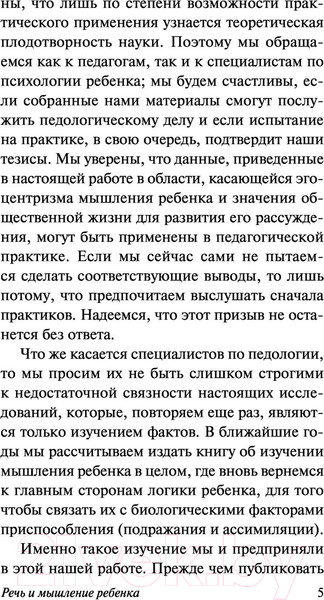 Изображение товара Книга АСТ Речь и мышление ребенка. Эксклюзивная классика (Пиаже Ж.)