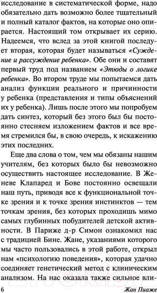 Изображение товара Книга АСТ Речь и мышление ребенка. Эксклюзивная классика (Пиаже Ж.)