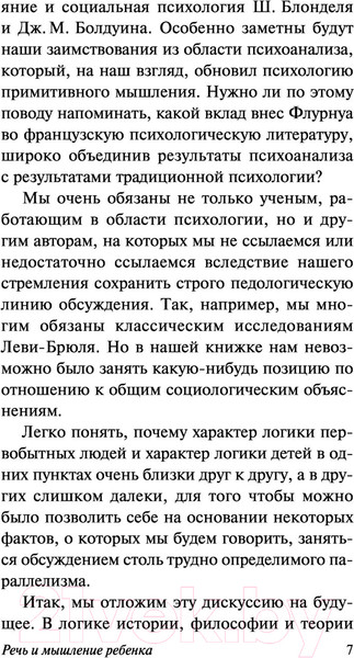 Изображение товара Книга АСТ Речь и мышление ребенка. Эксклюзивная классика (Пиаже Ж.)