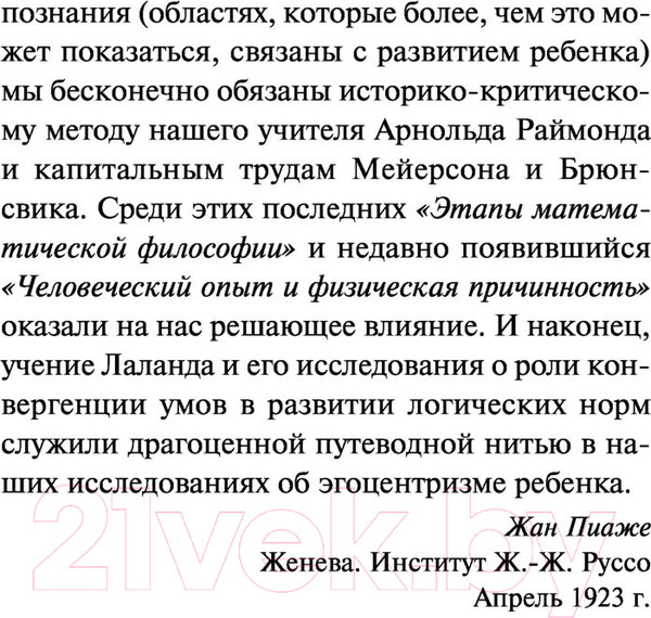 Изображение товара Книга АСТ Речь и мышление ребенка. Эксклюзивная классика (Пиаже Ж.)