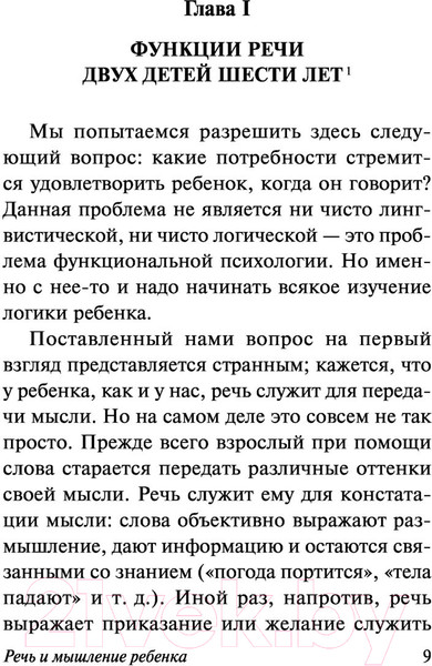 Изображение товара Книга АСТ Речь и мышление ребенка. Эксклюзивная классика (Пиаже Ж.)