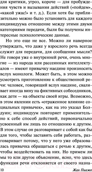 Изображение товара Книга АСТ Речь и мышление ребенка. Эксклюзивная классика (Пиаже Ж.)
