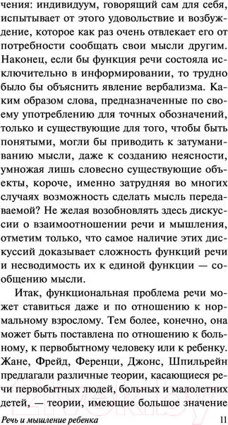 Изображение товара Книга АСТ Речь и мышление ребенка. Эксклюзивная классика (Пиаже Ж.)