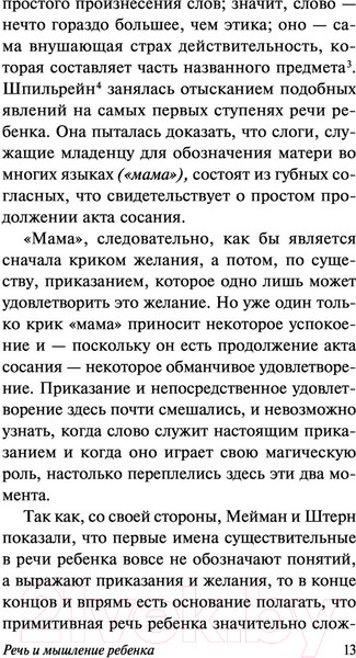 Изображение товара Книга АСТ Речь и мышление ребенка. Эксклюзивная классика (Пиаже Ж.)