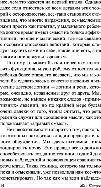 Изображение товара Книга АСТ Речь и мышление ребенка. Эксклюзивная классика (Пиаже Ж.)