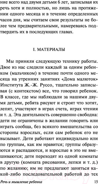Изображение товара Книга АСТ Речь и мышление ребенка. Эксклюзивная классика (Пиаже Ж.)