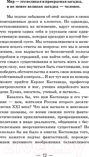 Изображение товара Книга АСТ Обрети силу Карлоса Кастанеды (Бакнер М.)