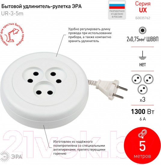 Изображение товара Удлинитель ЭРА UR(6)-3-5m / Б0035762 (2x0.75мм2)