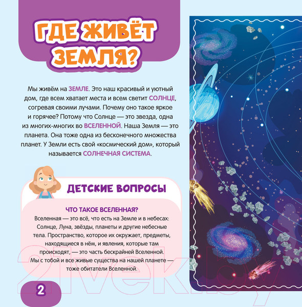 Изображение товара Энциклопедия АСТ Моя первая 4D книга о планетах (Куцаева Н.Г.)