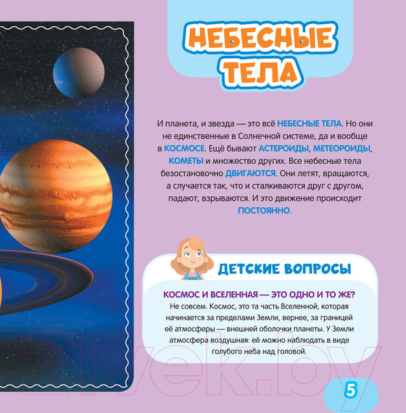 Изображение товара Энциклопедия АСТ Моя первая 4D книга о планетах (Куцаева Н.Г.)