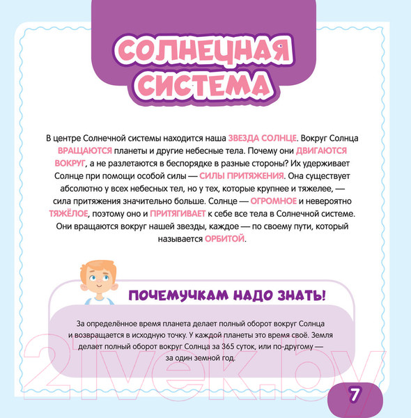 Изображение товара Энциклопедия АСТ Моя первая 4D книга о планетах (Куцаева Н.Г.)