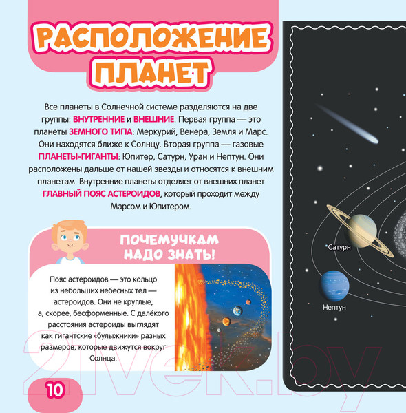 Изображение товара Энциклопедия АСТ Моя первая 4D книга о планетах (Куцаева Н.Г.)