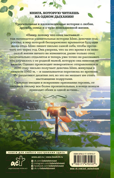 Изображение товара Книга АСТ Пересеку время ради тебя (Ли К.)