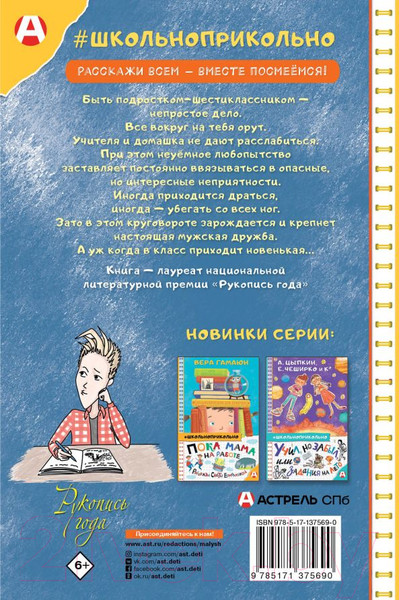 Изображение товара Книга АСТ Дневник Батарейкина, или Рейкин, не позорься! (Родионов И.В.)