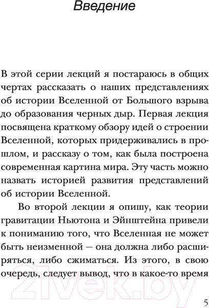 Изображение товара Книга АСТ Теория Всего. Эксклюзивная классика (Хокинг С.)