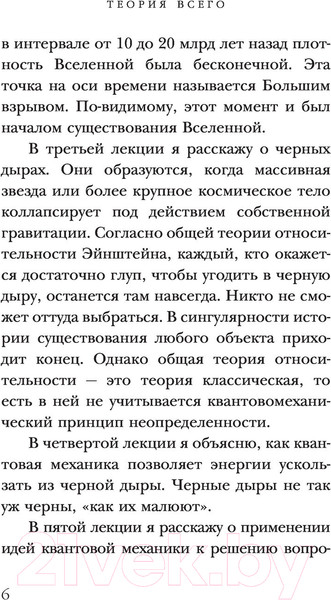 Изображение товара Книга АСТ Теория Всего. Эксклюзивная классика (Хокинг С.)