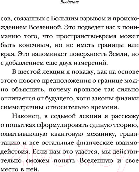 Изображение товара Книга АСТ Теория Всего. Эксклюзивная классика (Хокинг С.)