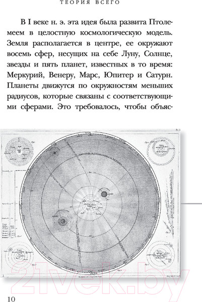 Изображение товара Книга АСТ Теория Всего. Эксклюзивная классика (Хокинг С.)