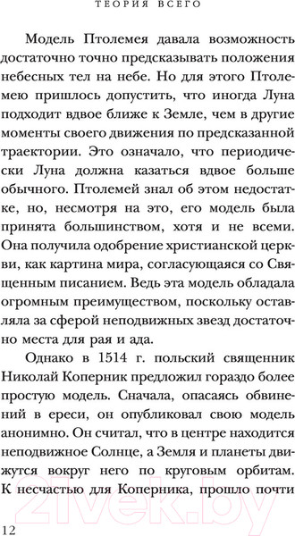 Изображение товара Книга АСТ Теория Всего. Эксклюзивная классика (Хокинг С.)