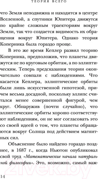 Изображение товара Книга АСТ Теория Всего. Эксклюзивная классика (Хокинг С.)