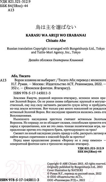 Изображение товара Художественная книга АСТ Ворон хозяина не выбирает (Абэ Т.)