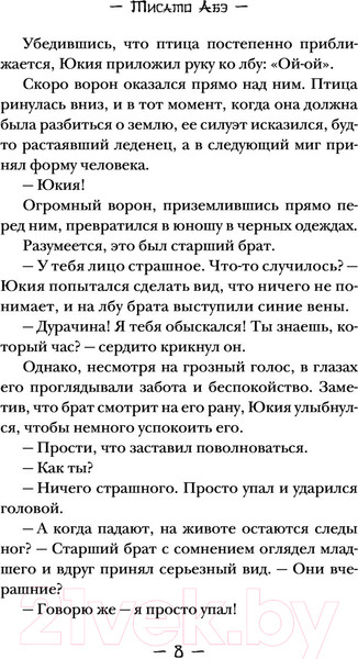 Изображение товара Художественная книга АСТ Ворон хозяина не выбирает (Абэ Т.)