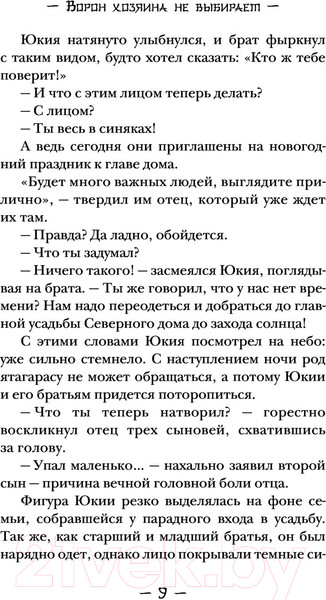 Изображение товара Художественная книга АСТ Ворон хозяина не выбирает (Абэ Т.)