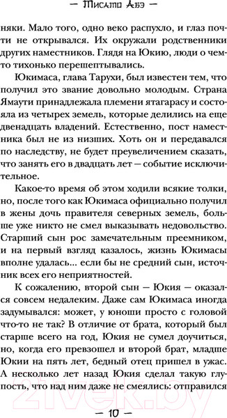 Изображение товара Художественная книга АСТ Ворон хозяина не выбирает (Абэ Т.)