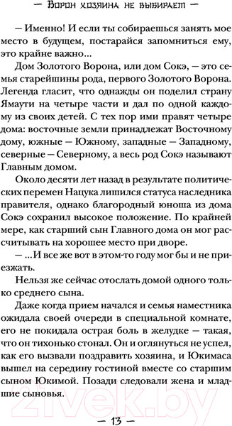 Изображение товара Художественная книга АСТ Ворон хозяина не выбирает (Абэ Т.)