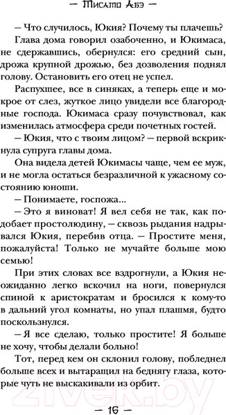 Изображение товара Художественная книга АСТ Ворон хозяина не выбирает (Абэ Т.)