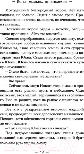 Изображение товара Художественная книга АСТ Ворон хозяина не выбирает (Абэ Т.)