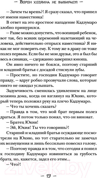 Изображение товара Художественная книга АСТ Ворон хозяина не выбирает (Абэ Т.)