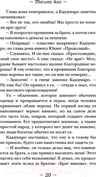 Изображение товара Художественная книга АСТ Ворон хозяина не выбирает (Абэ Т.)