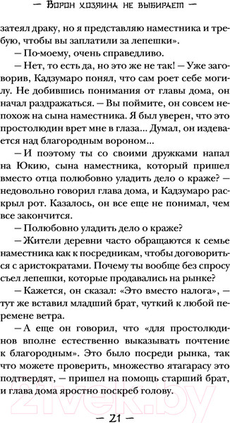 Изображение товара Художественная книга АСТ Ворон хозяина не выбирает (Абэ Т.)