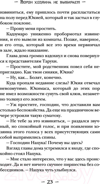 Изображение товара Художественная книга АСТ Ворон хозяина не выбирает (Абэ Т.)