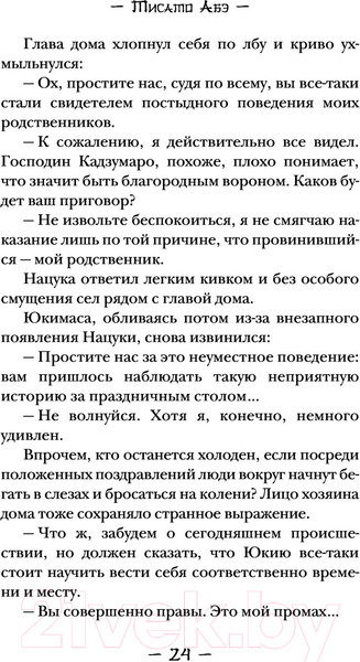 Изображение товара Художественная книга АСТ Ворон хозяина не выбирает (Абэ Т.)