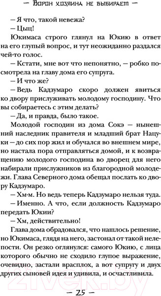 Изображение товара Художественная книга АСТ Ворон хозяина не выбирает (Абэ Т.)