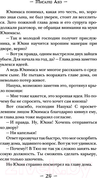Изображение товара Художественная книга АСТ Ворон хозяина не выбирает (Абэ Т.)