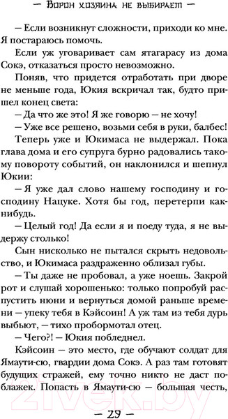 Изображение товара Художественная книга АСТ Ворон хозяина не выбирает (Абэ Т.)
