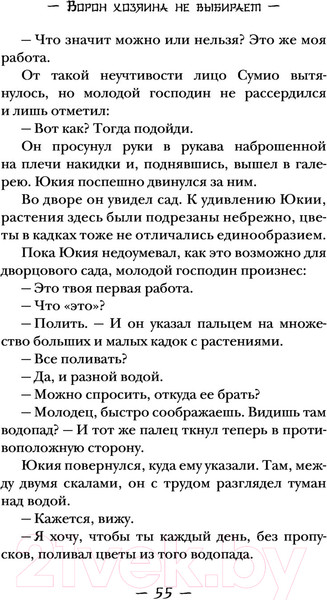 Изображение товара Художественная книга АСТ Ворон хозяина не выбирает (Абэ Т.)