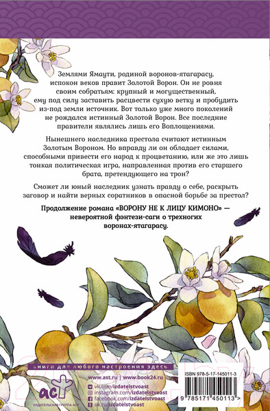 Изображение товара Художественная книга АСТ Ворон хозяина не выбирает (Абэ Т.)