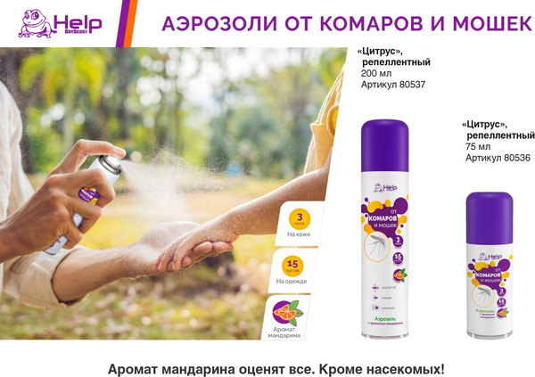 Изображение товара Аэрозоль от насекомых Help От комаров и мошек репеллентный / 80537 (200мл)