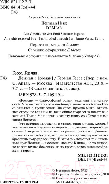 Изображение товара Художественная книга АСТ Демиан (Гессе Г.)