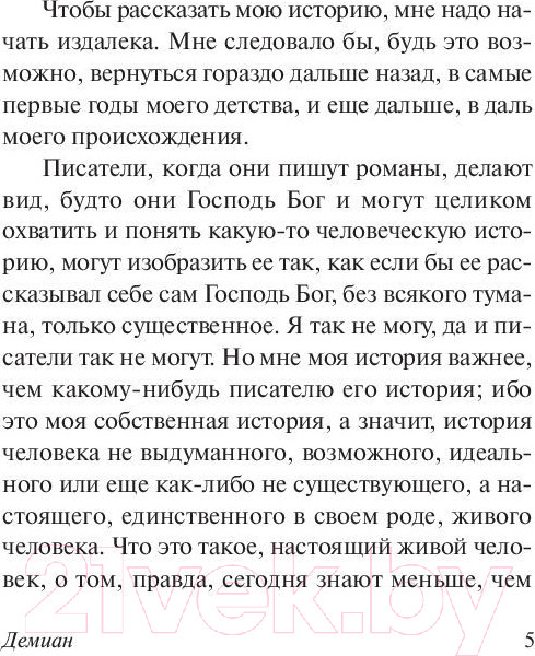 Изображение товара Художественная книга АСТ Демиан (Гессе Г.)